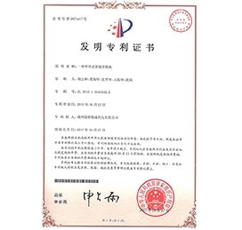宜兴发明zhuanli证书